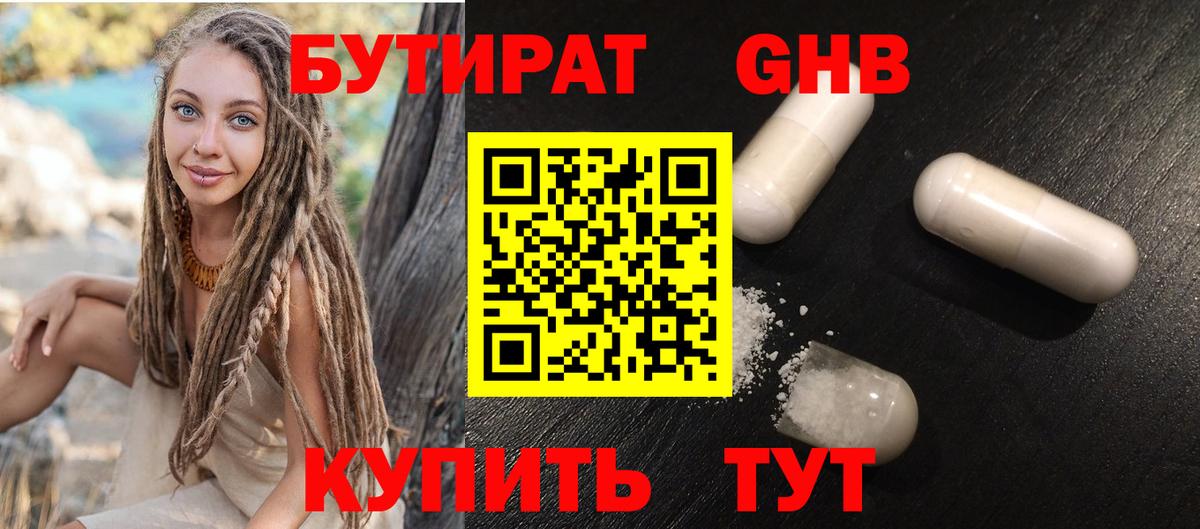 БУТИРАТ жидкий экстази  Вход с VPN  Минусинск 