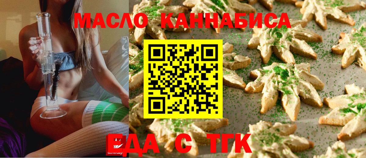 Печенье с ТГК конопля  Вход с VPN  Минусинск 