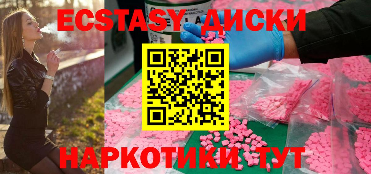 ЭКСТАЗИ MDMA  где можно купить   Минусинск  Экстази mix  Вход с VPN  ЭКСТАЗИ 