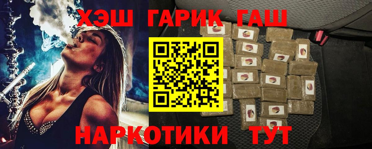 Минусинск  ГАШИШ гарик  Вход с VPN 