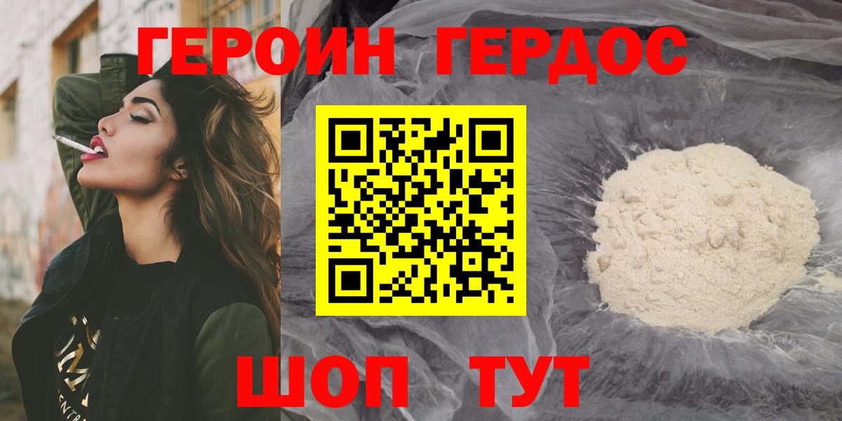 Героин Heroin  Вход с VPN  Минусинск 