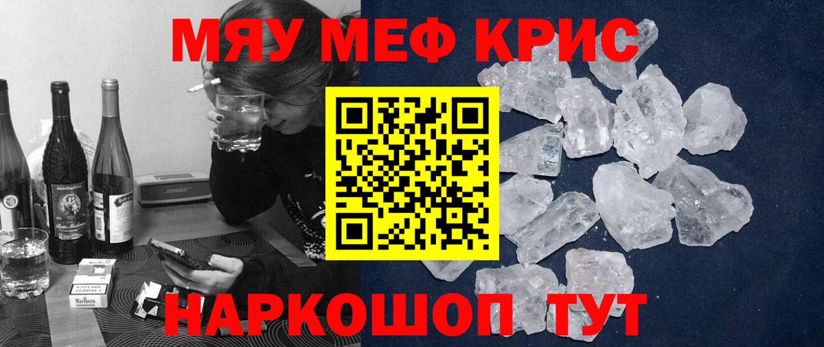 Мефедрон  Меф кристаллы  Вход с VPN  Минусинск  МЯУ-МЯУ 