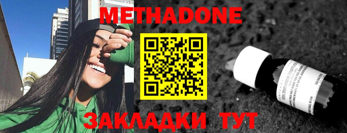 Метадон мёд  Вход с VPN  Минусинск  Метадон кристалл 