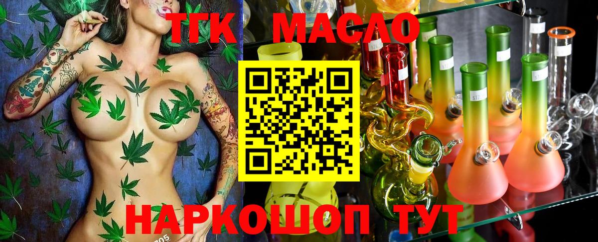 Дистиллят ТГК гашишное масло Минусинск