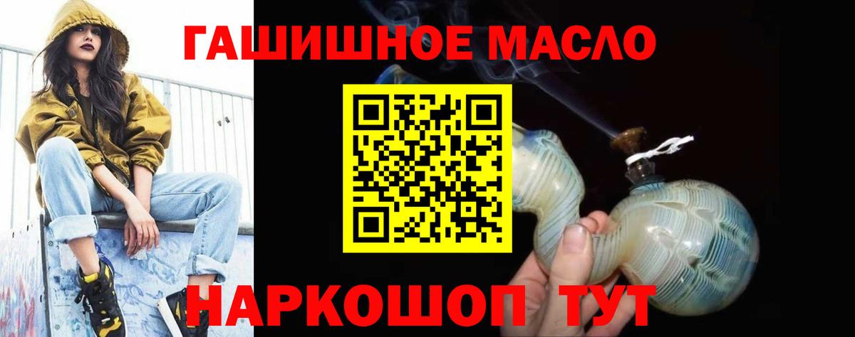 ТГК вейп  ТГК гашишное масло  Вход с VPN  Минусинск 
